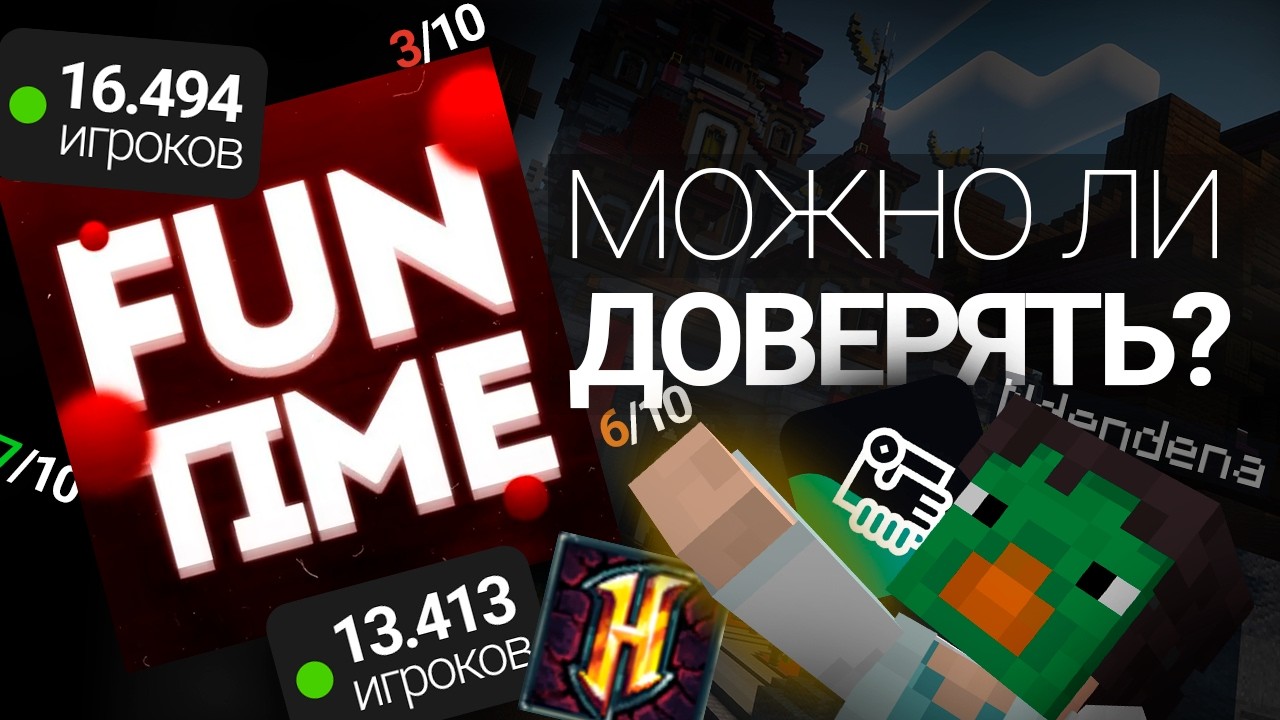 Я оценил сервер FUNTIME — Почему так популярен? | LibriumHub