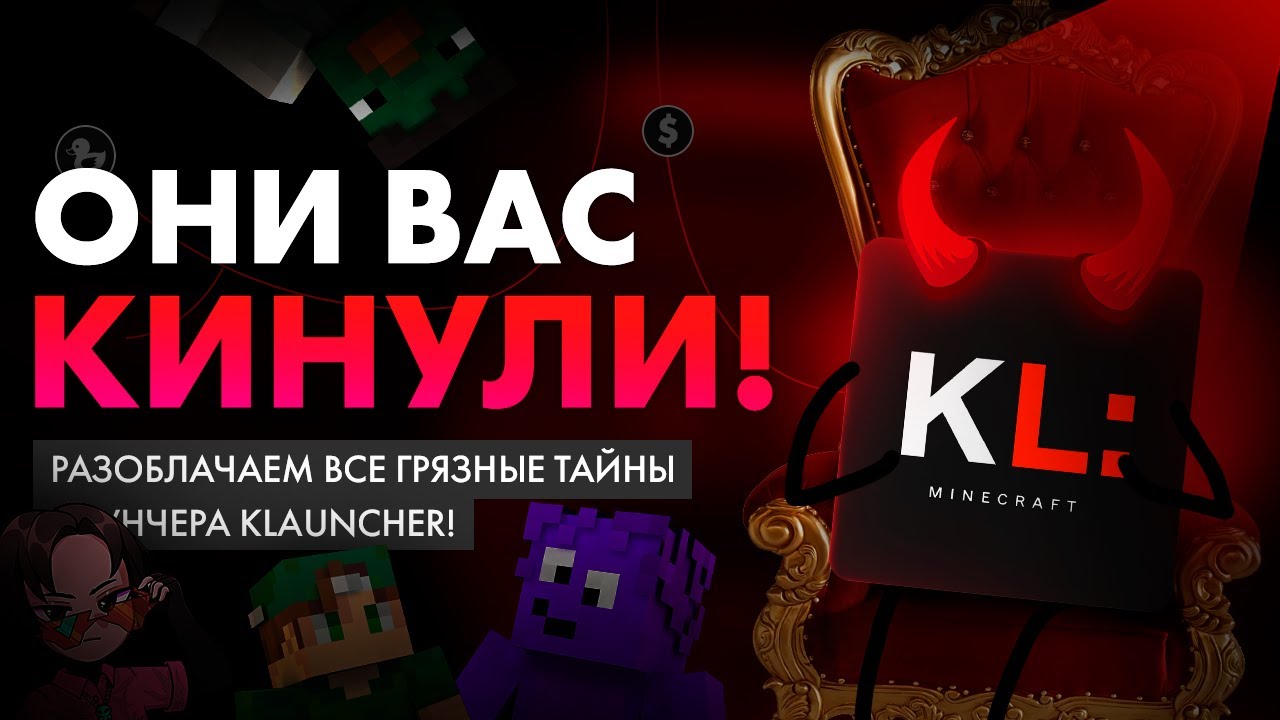 РАЗОБЛАЧАЕМ ТАЙНЫ KLAUNCHER`а | LibriumHub